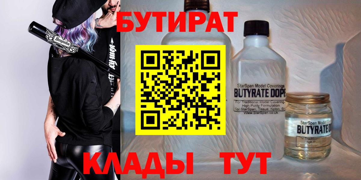 Бутират GHB  Вход с VPN  Аша 