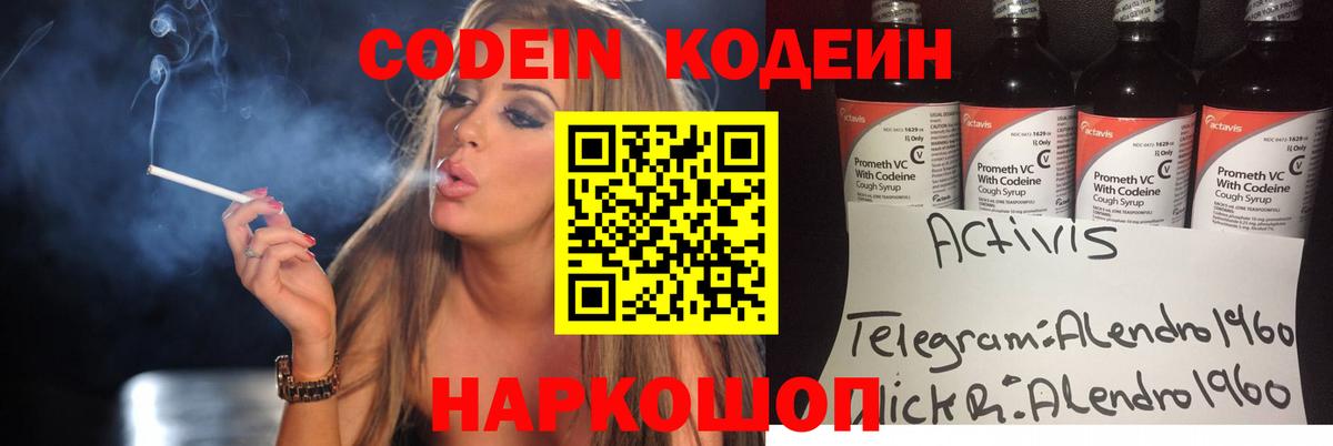 Кодеиновый сироп Lean Purple Drank Аша