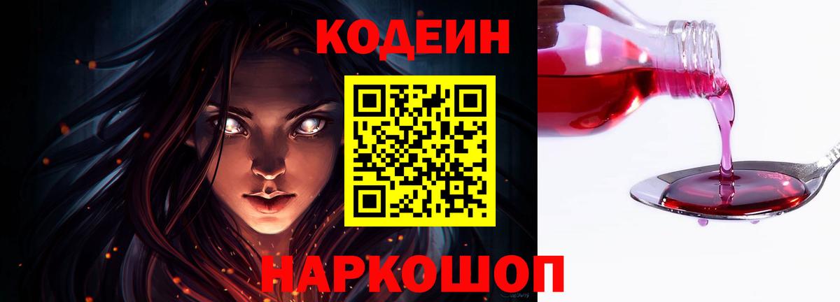 Кодеиновый сироп Lean Purple Drank  Вход с VPN  Аша 