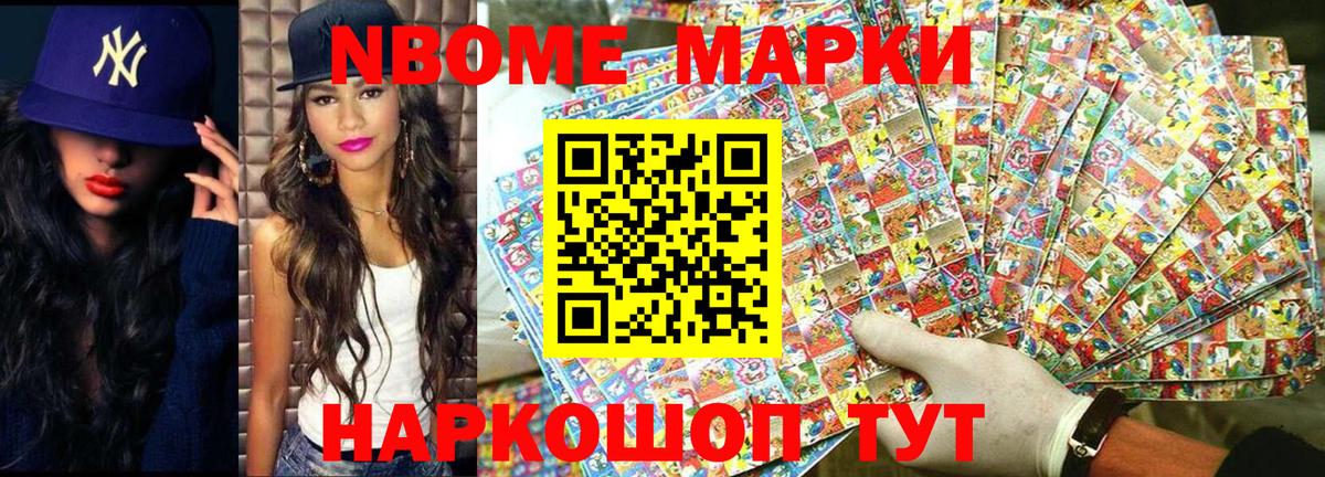 Марки N-bome 1500мкг Аша